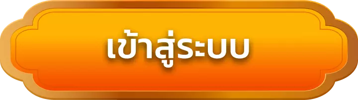 เข้าสู่ระบบ cnx999