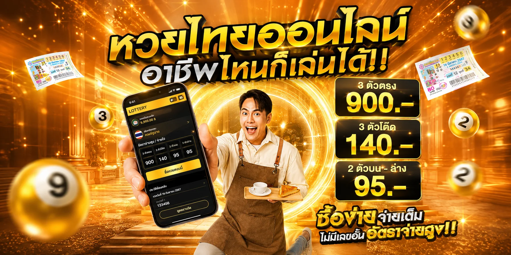 หวยออนไลน์ CNX999 หวยรัฐบาล ยี่กี หวยหุ้น จ่ายสูง
